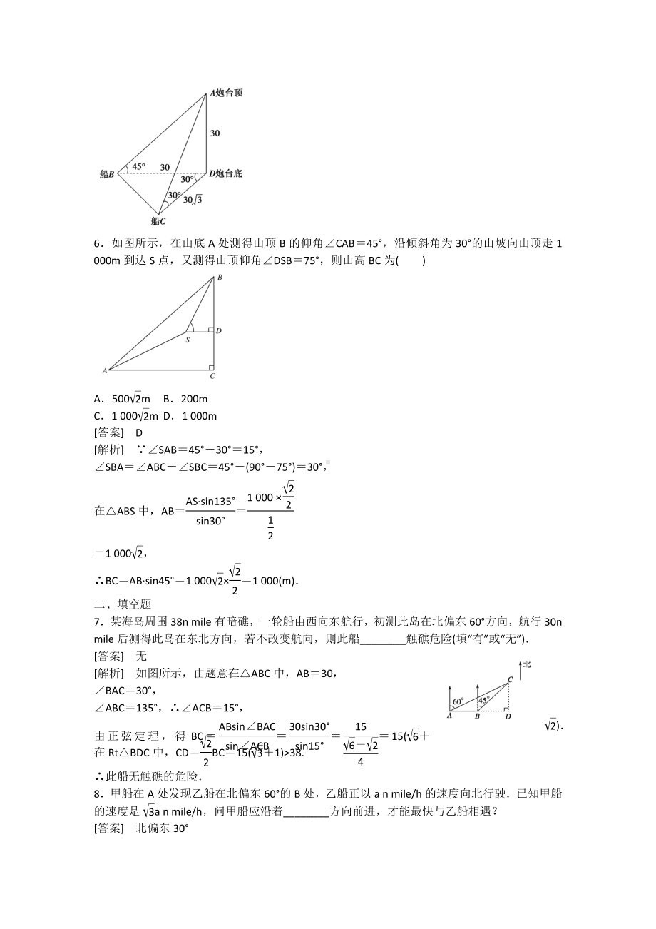 （成才之路）版高中数学-1.2-应用举例(第2课时)练习.doc_第3页