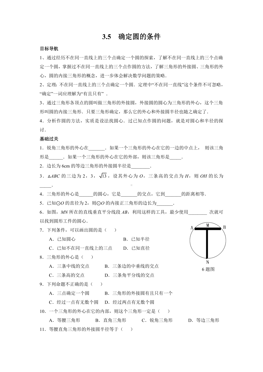 （北师大版）最新九年级数学下册3.5-确定圆的条件导学案.doc_第1页