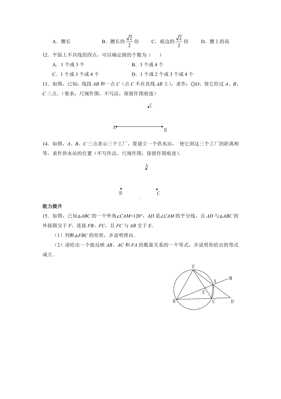 （北师大版）最新九年级数学下册3.5-确定圆的条件导学案.doc_第2页