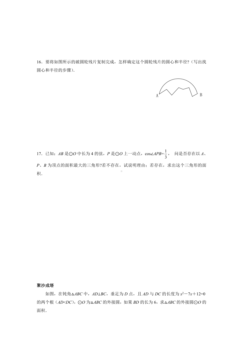 （北师大版）最新九年级数学下册3.5-确定圆的条件导学案.doc_第3页