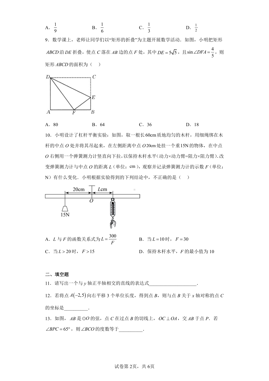 2023年河南省封丘县中考一模数学试题.pdf_第2页