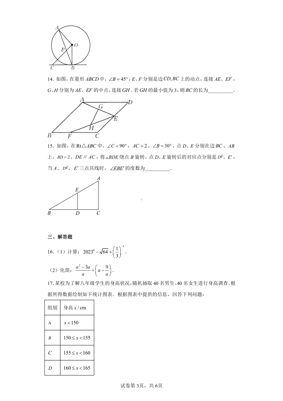 2023年河南省封丘县中考一模数学试题.pdf_第3页