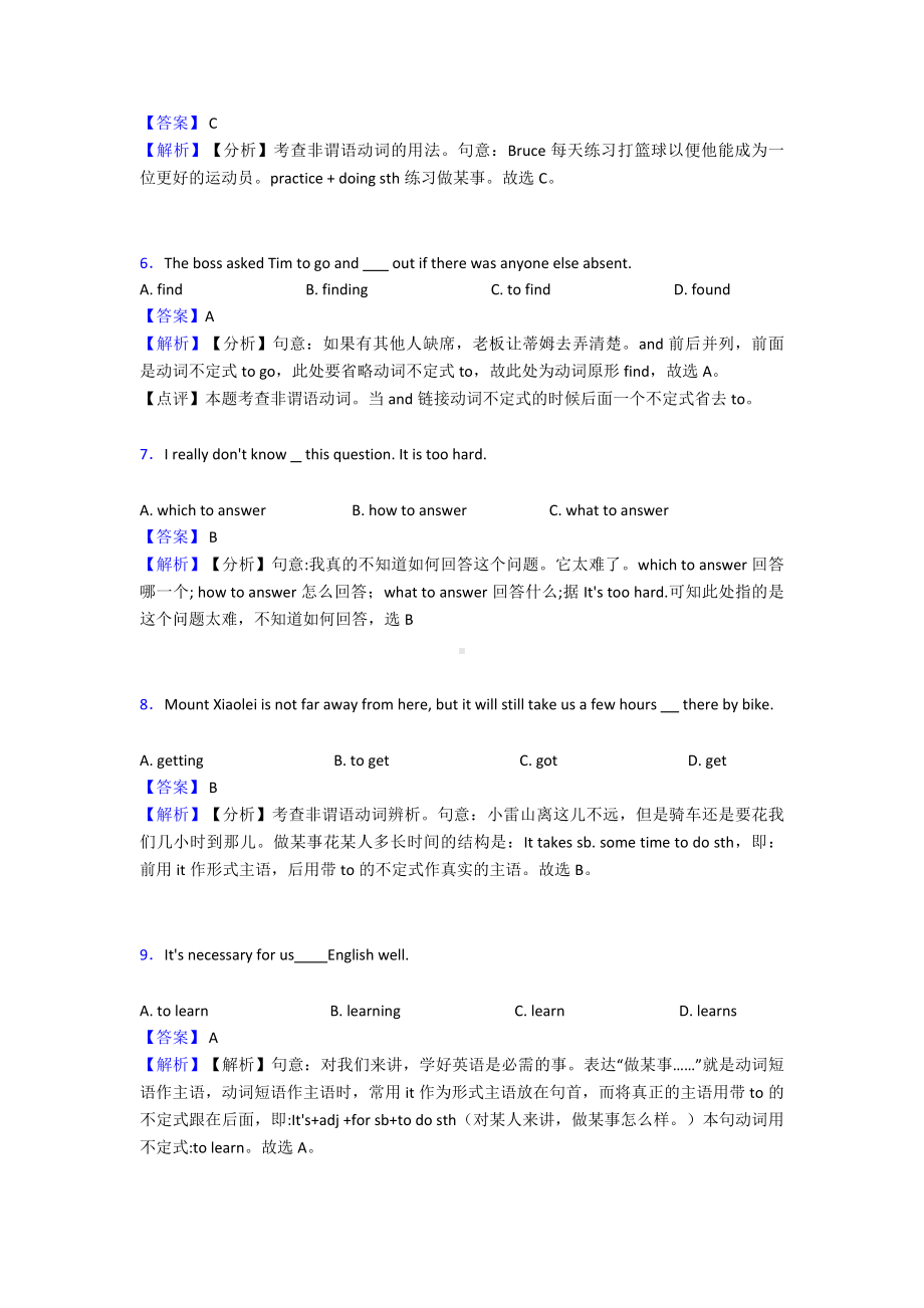 （初中英语）-非谓语-动词选择题练习.doc_第2页