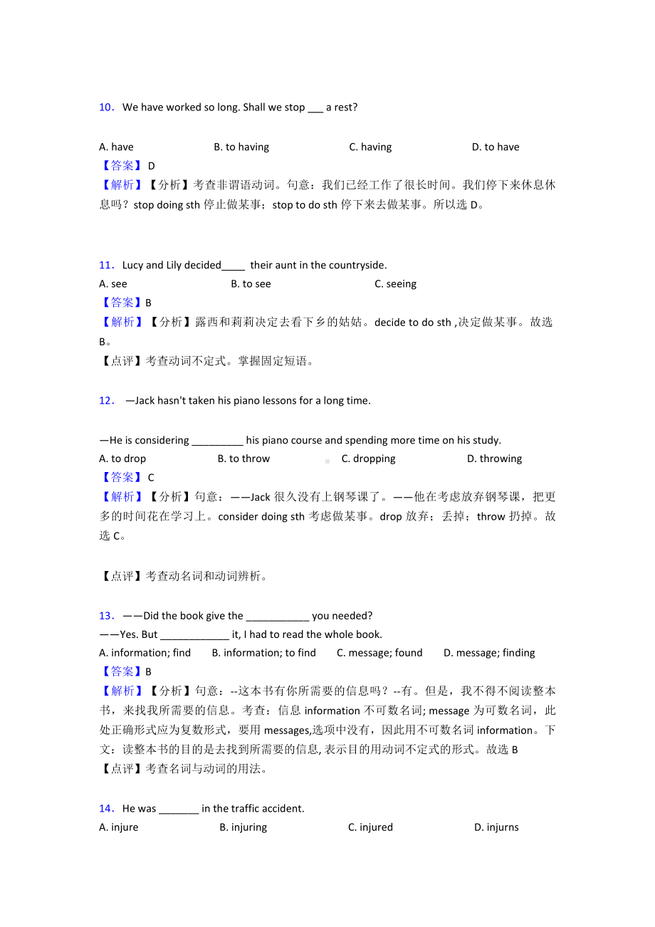 （初中英语）-非谓语-动词选择题练习.doc_第3页