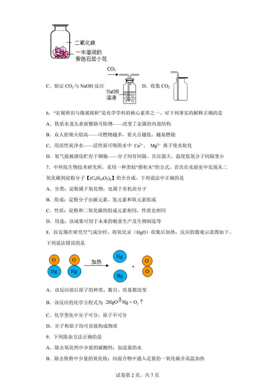 2023年吉林省长春市朝阳区力旺实验初级中学3月月考化学试题.docx_第2页