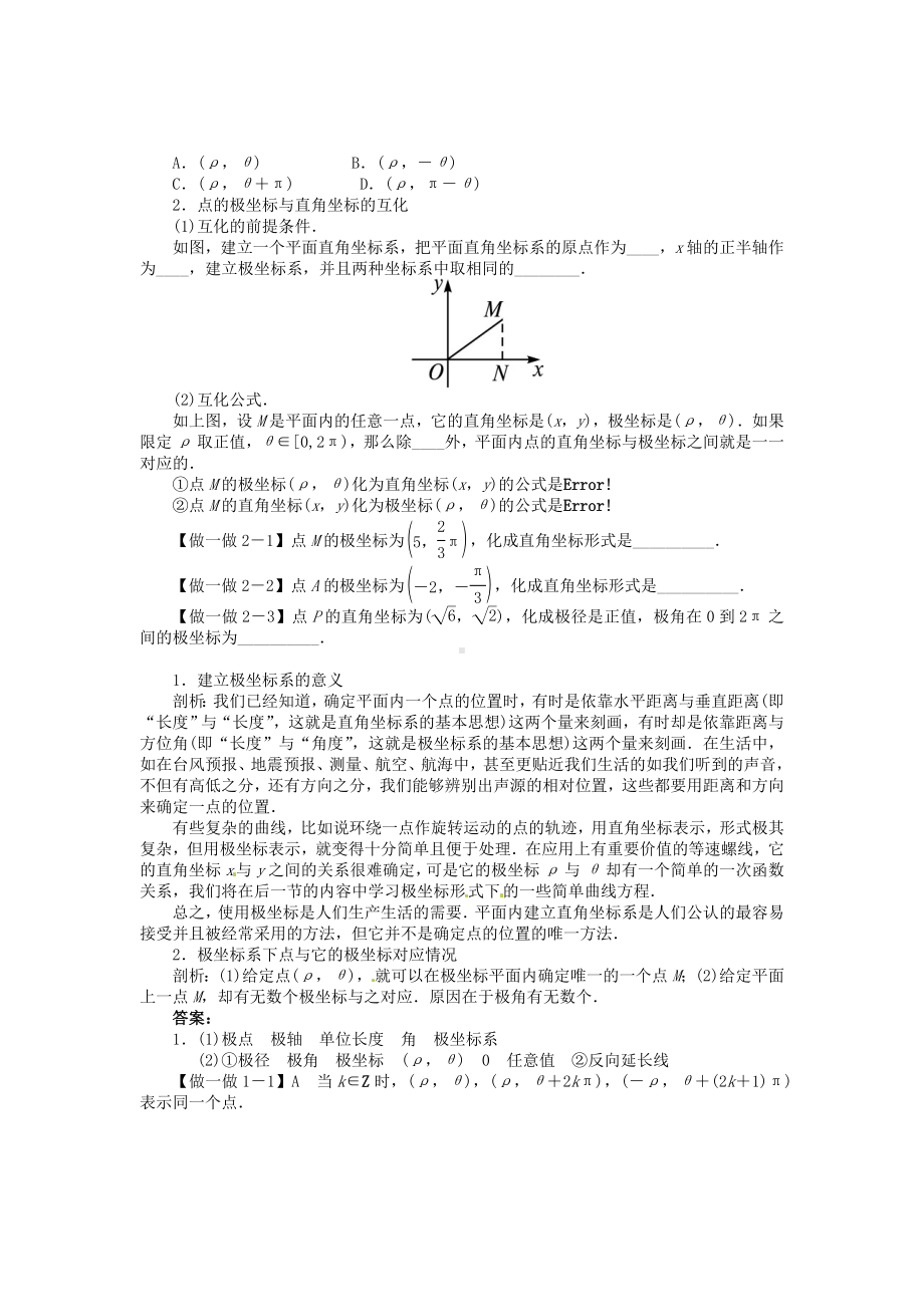 （北师大版）选修4-4数学：第2章《极坐标系的概念》学案(含答案).doc_第2页