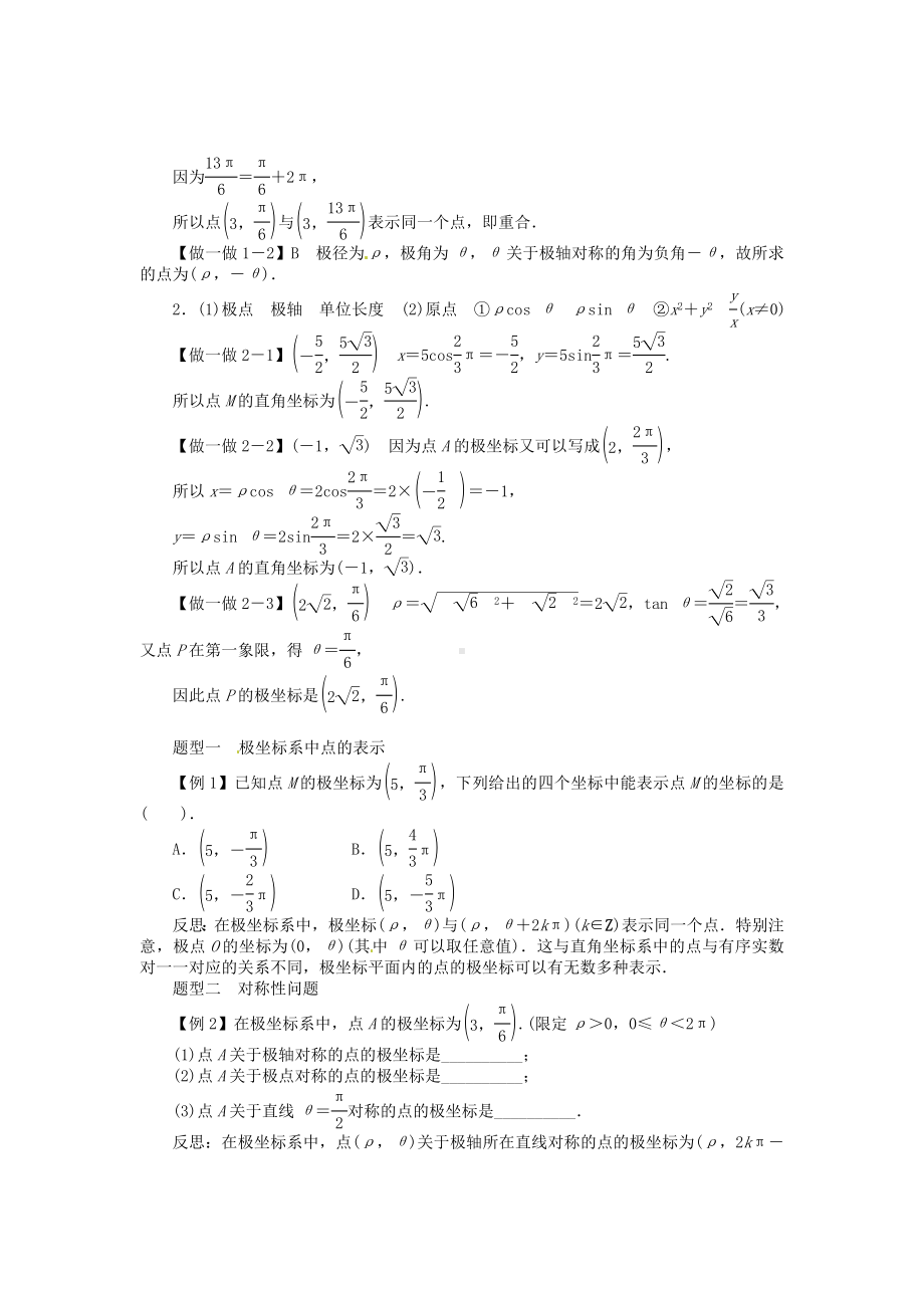 （北师大版）选修4-4数学：第2章《极坐标系的概念》学案(含答案).doc_第3页