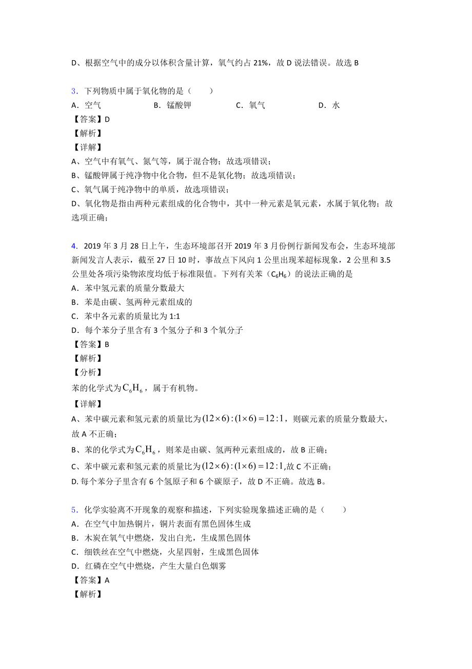 （化学）中考化学总复习-《我们周围的空气》.doc_第2页