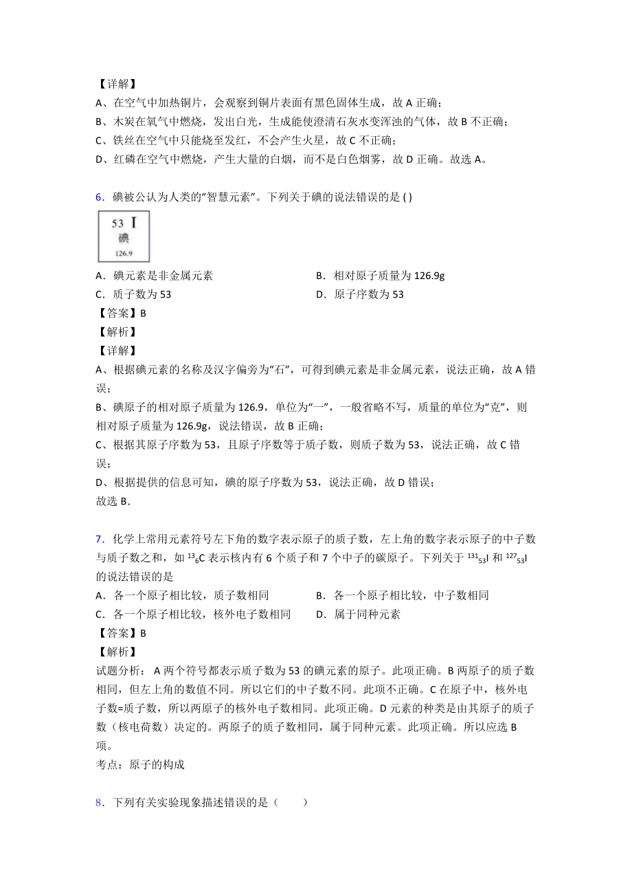 （化学）中考化学总复习-《我们周围的空气》.doc_第3页