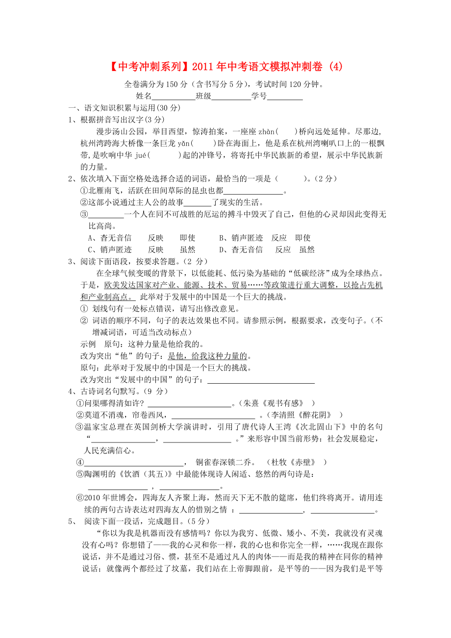 （中考冲刺系列）中考语文模拟冲刺卷-(四).doc_第1页