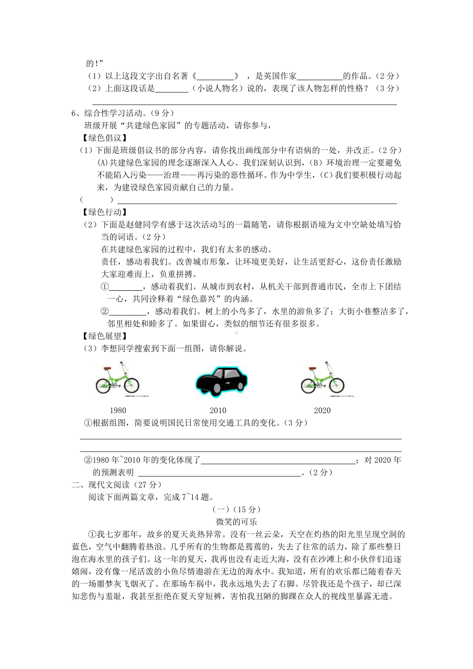 （中考冲刺系列）中考语文模拟冲刺卷-(四).doc_第2页