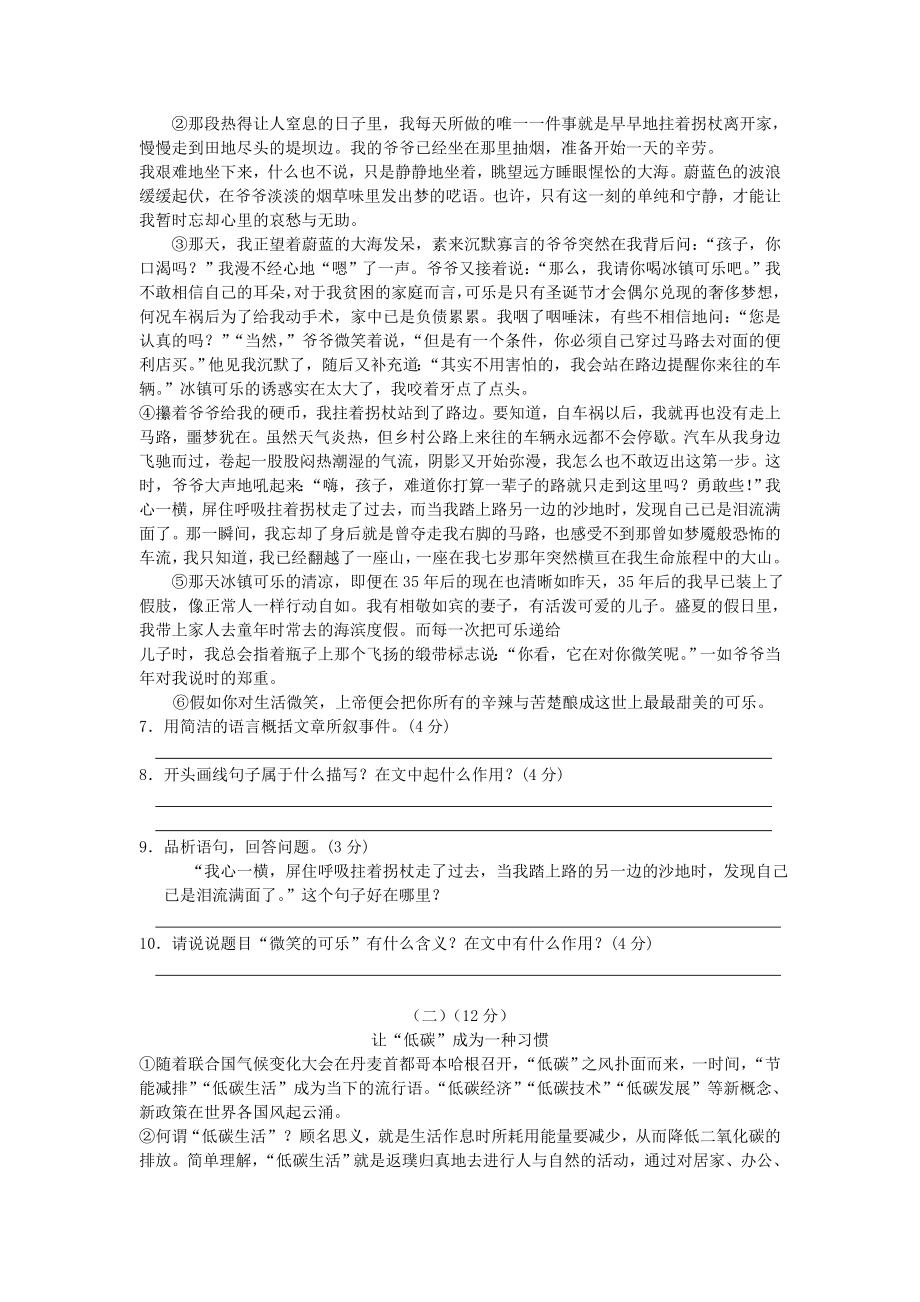 （中考冲刺系列）中考语文模拟冲刺卷-(四).doc_第3页