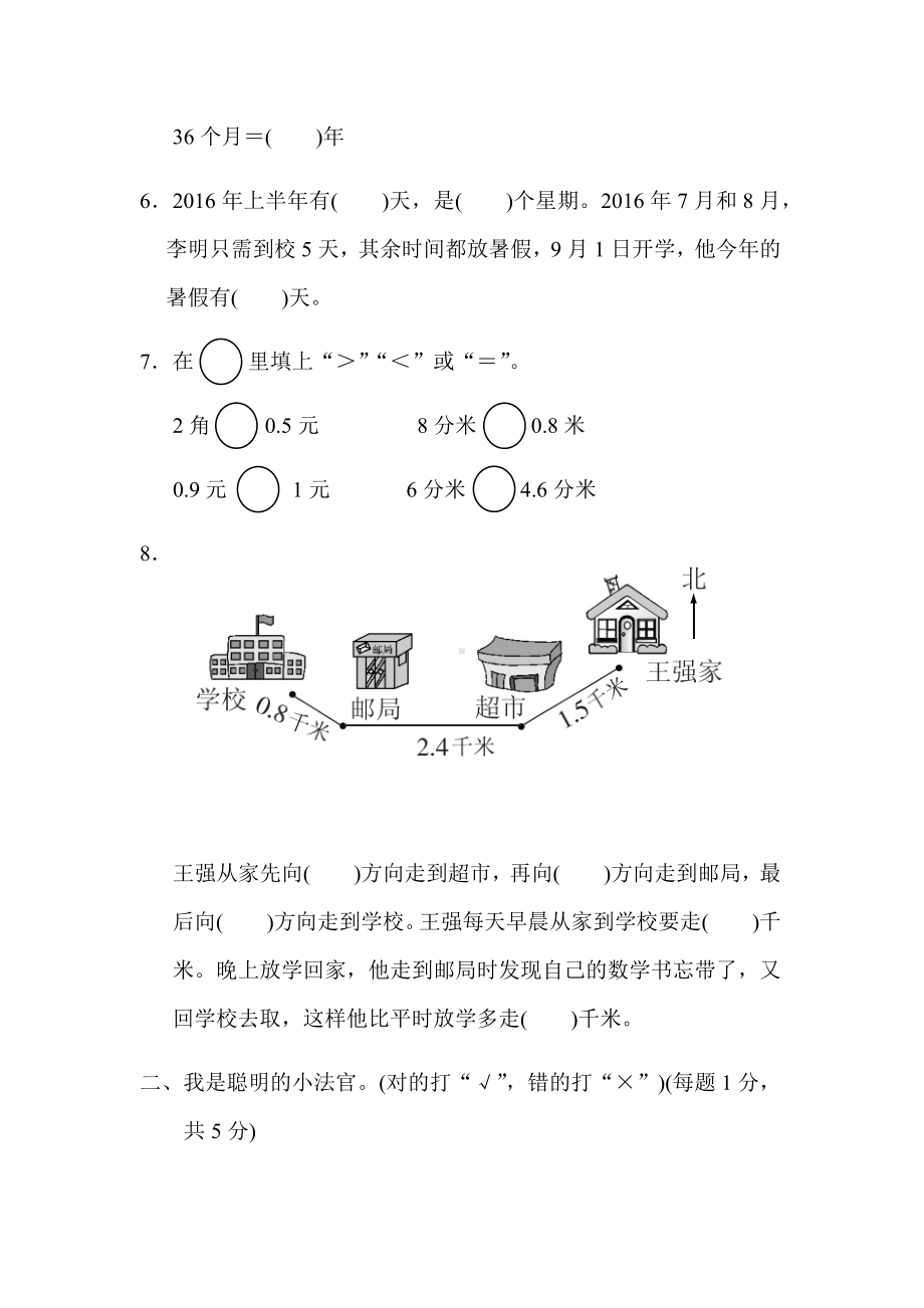 （小学人教版教材适用）三年级数学下册《期末考试试卷》(附答案).docx_第2页