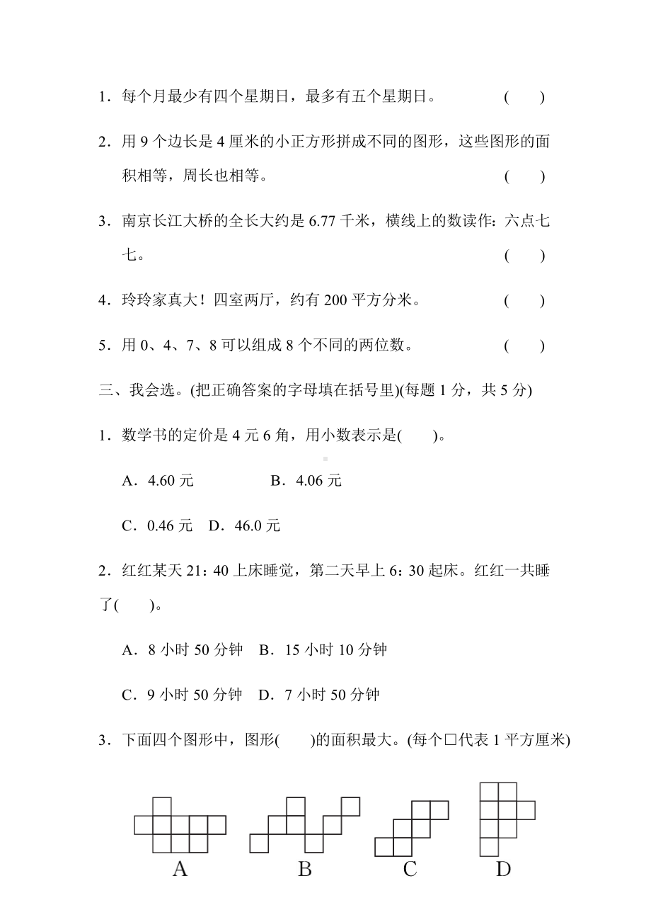 （小学人教版教材适用）三年级数学下册《期末考试试卷》(附答案).docx_第3页