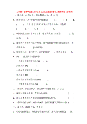 （5套打包）龙岩市小学三年级数学下期末考试测试卷及答案.docx