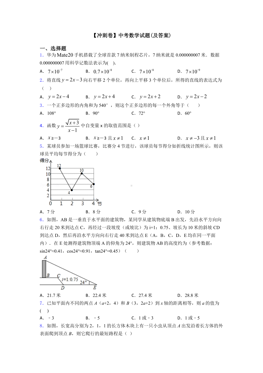 （冲刺卷）中考数学试题(及答案).doc_第1页