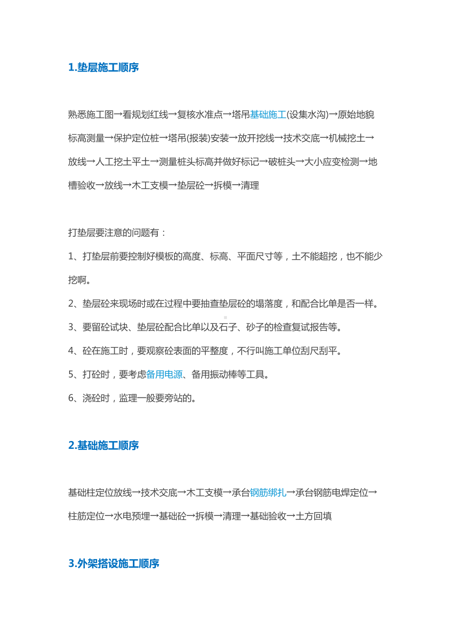 （房建）施工及验收顺序.docx_第1页