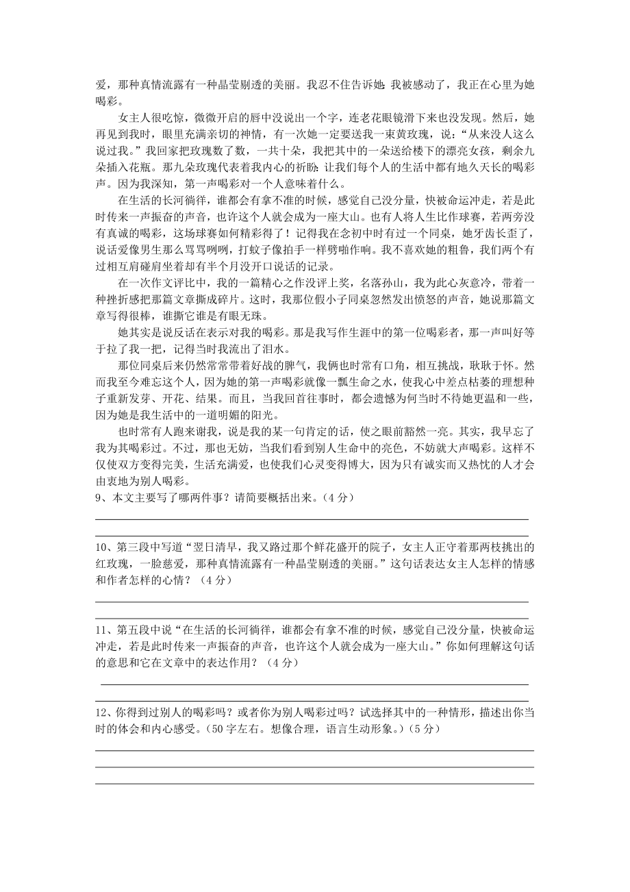 （中考冲刺系列）中考语文模拟冲刺卷-(一).doc_第3页