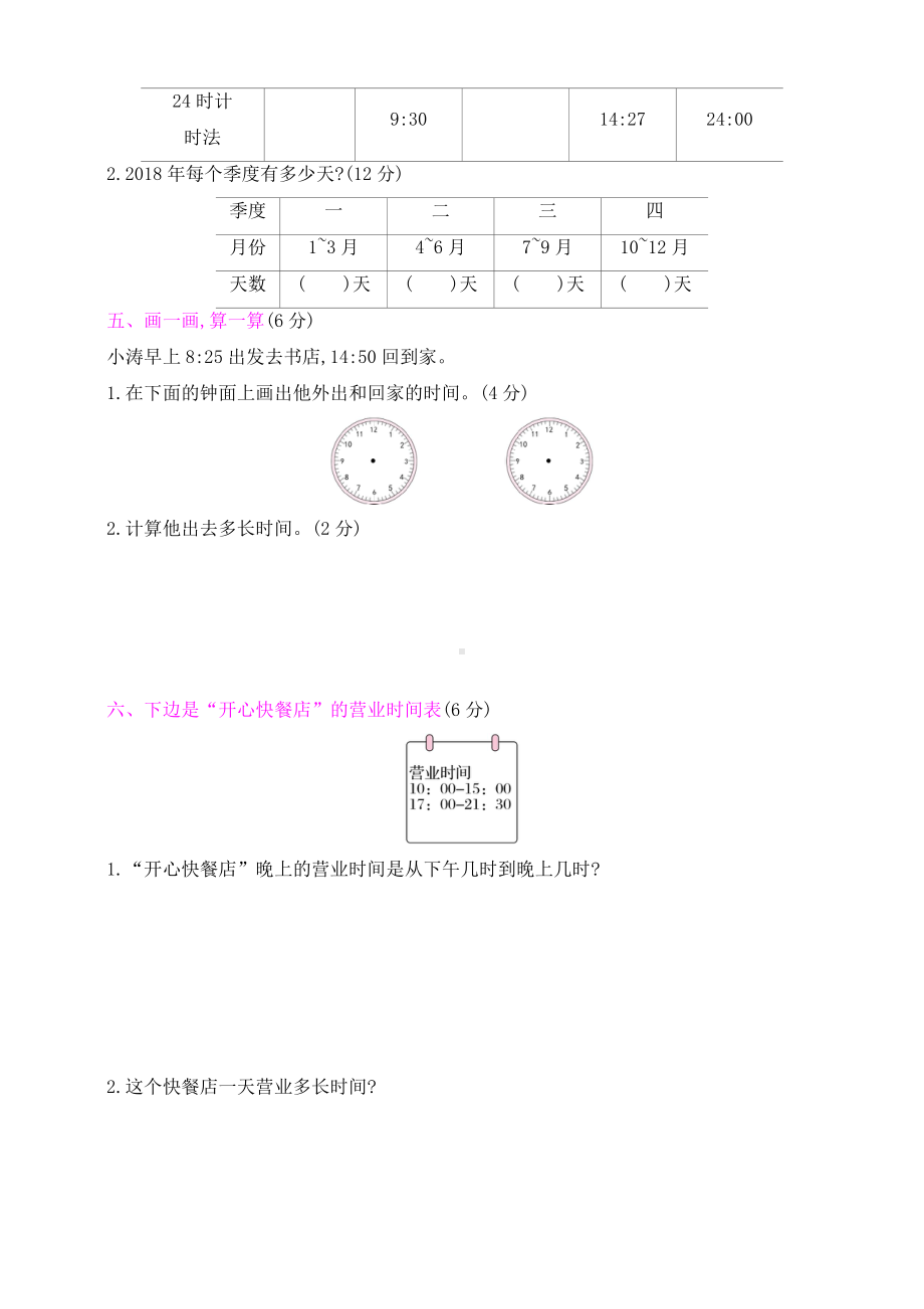 （数学）人教版数学三年级下册：第6单元测试卷(含答案).doc_第2页