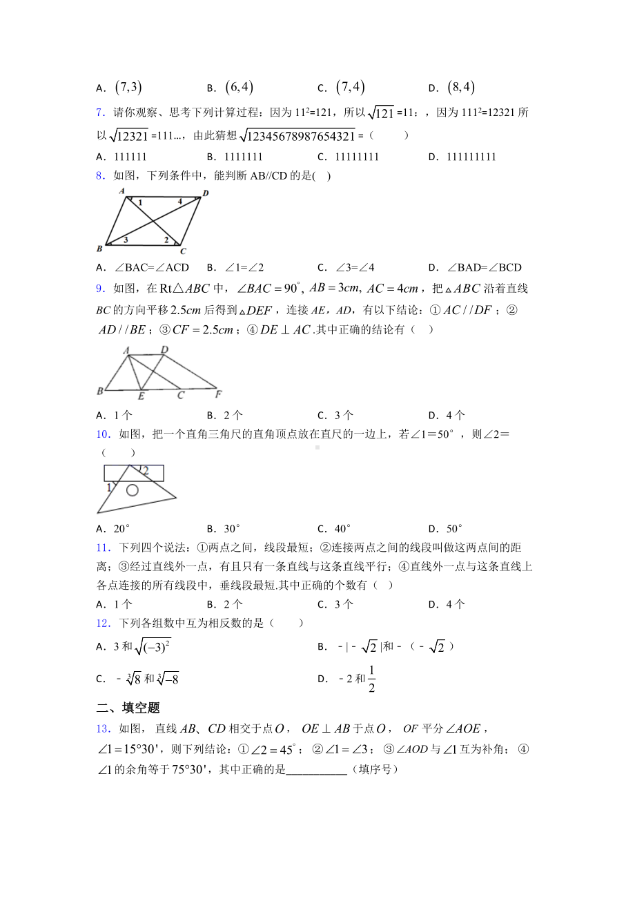 （冲刺卷）七年级数学下期中试卷(含答案).doc_第2页