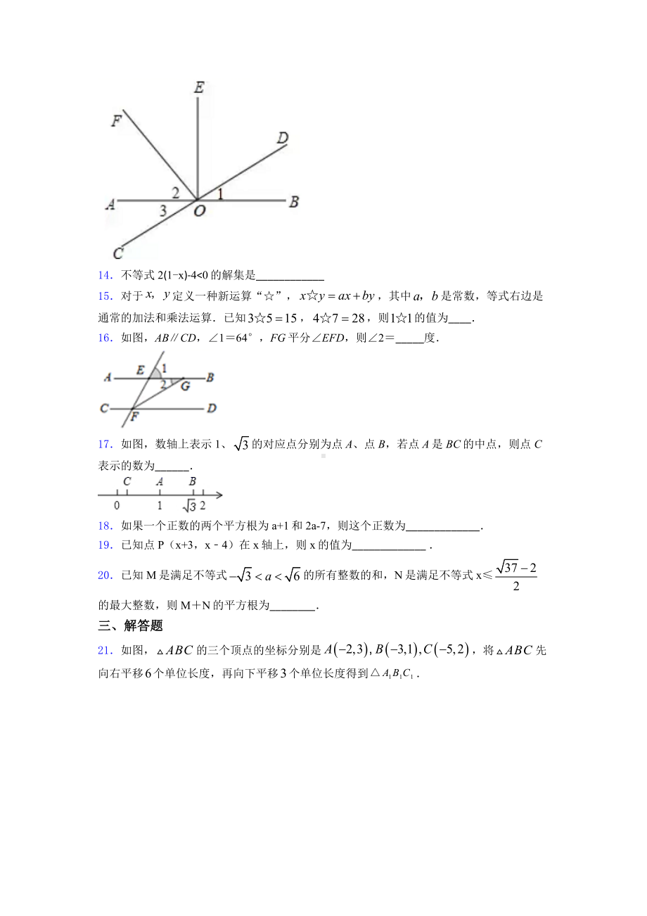 （冲刺卷）七年级数学下期中试卷(含答案).doc_第3页