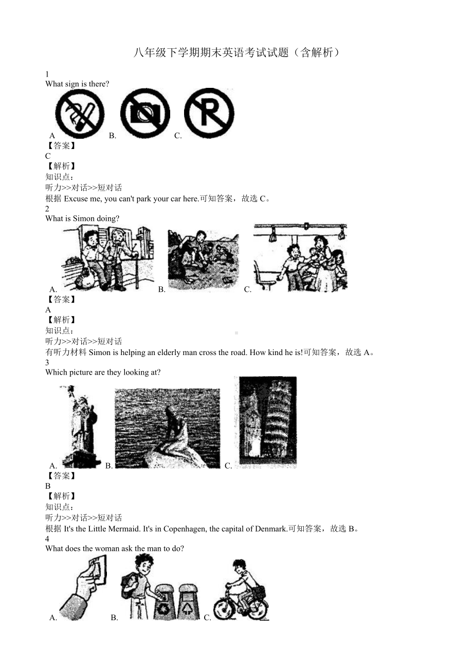 （优选）徐州市八年级下期末英语考试试题(有答案).doc_第1页