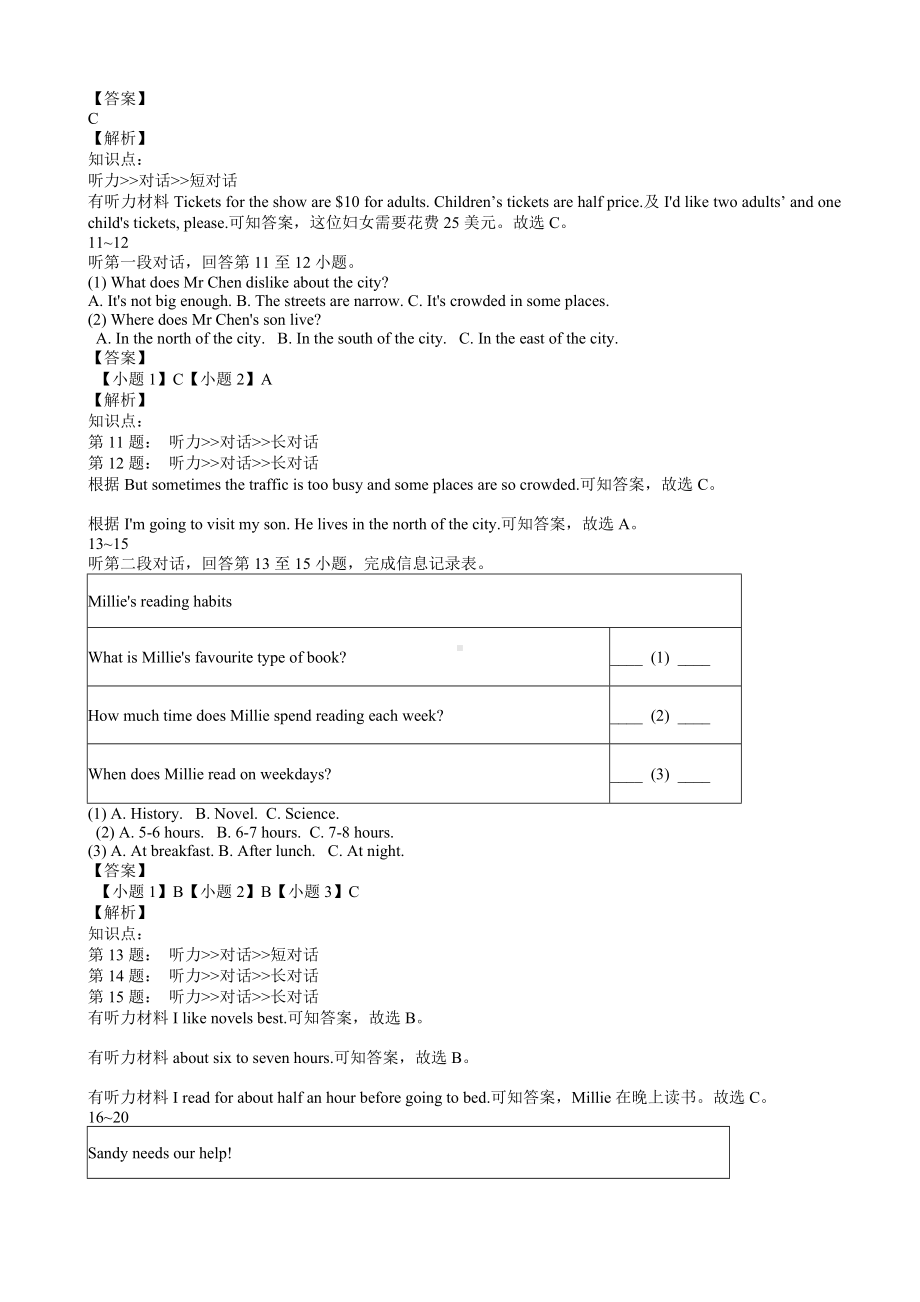 （优选）徐州市八年级下期末英语考试试题(有答案).doc_第3页