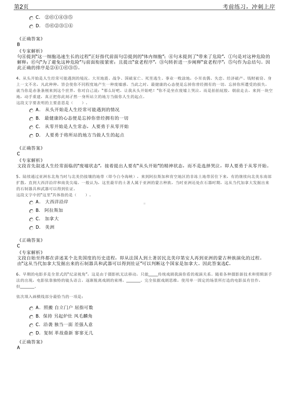 2023年云南文山州平文高速公路收费员招聘笔试冲刺练习题（带答案解析）.pdf_第2页