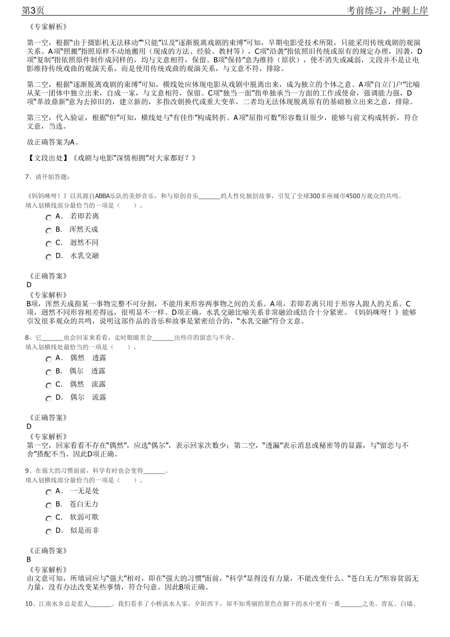 2023年云南文山州平文高速公路收费员招聘笔试冲刺练习题（带答案解析）.pdf_第3页