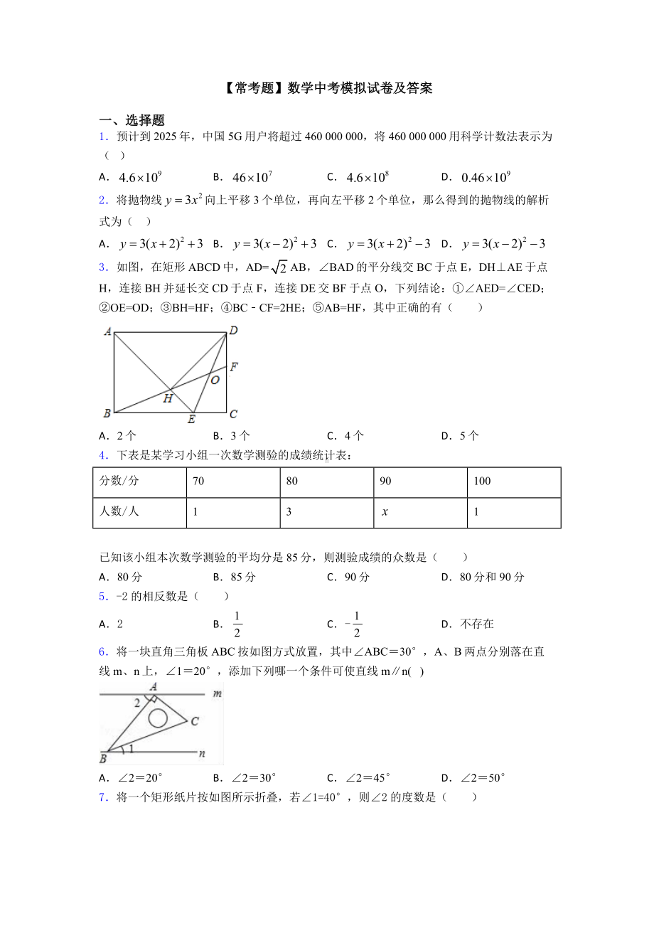 （常考题）数学中考模拟试卷及答案.doc_第1页