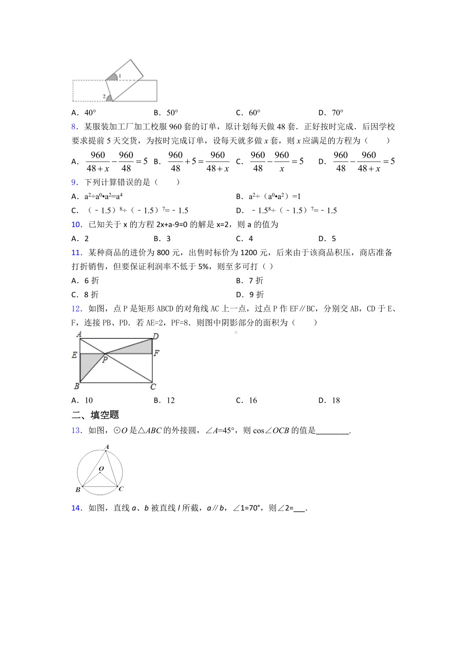 （常考题）数学中考模拟试卷及答案.doc_第2页