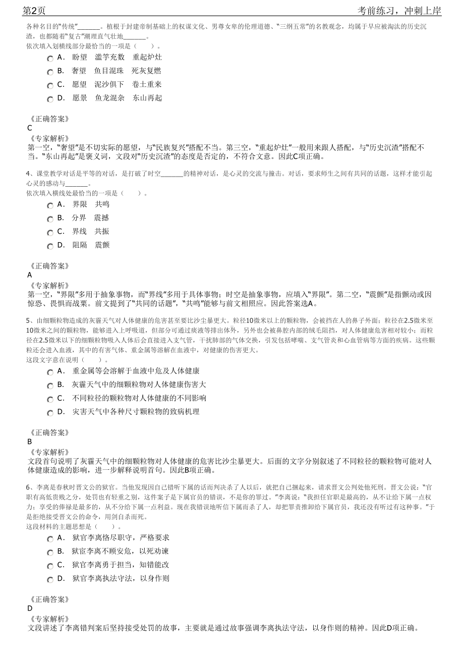 2023年贵州毕节黔西市机关企事业单位招聘笔试冲刺练习题（带答案解析）.pdf_第2页