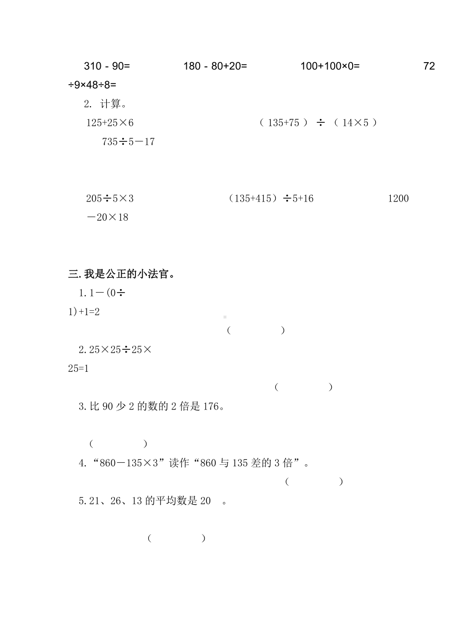 （小升初）数学《四则混合运算》专项训练及参考答案.doc_第2页