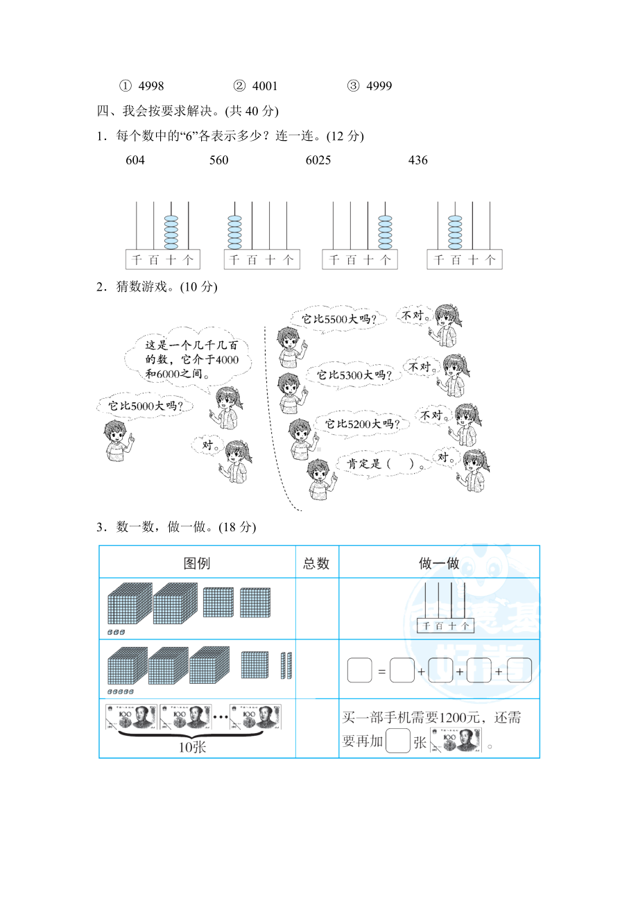 （数学）北师大版数学二年级下册第三单元周测培优卷四(含答案).doc_第2页