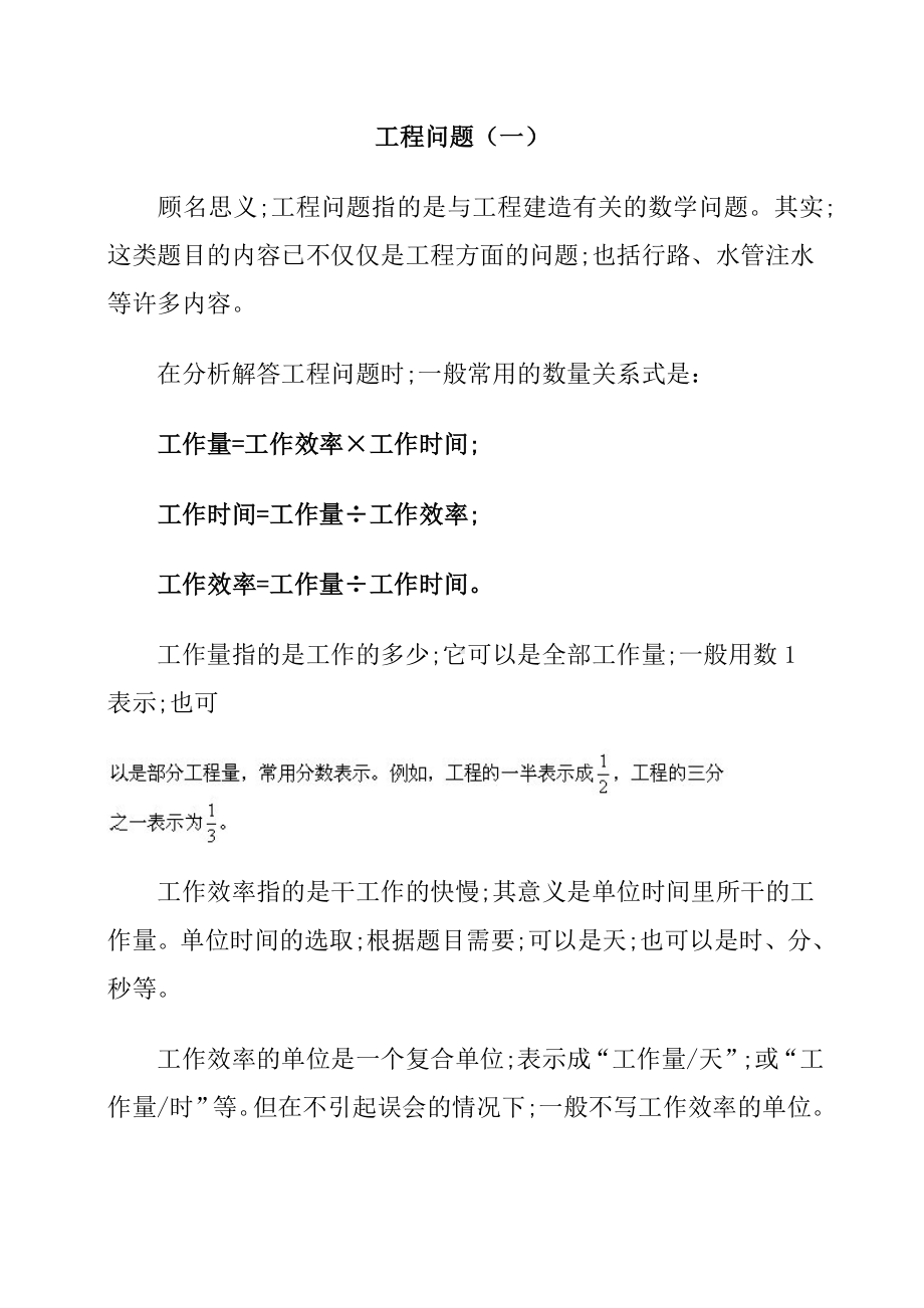 （小学数学）小学六年级奥数工程问题例题详解及练习(一).doc_第1页