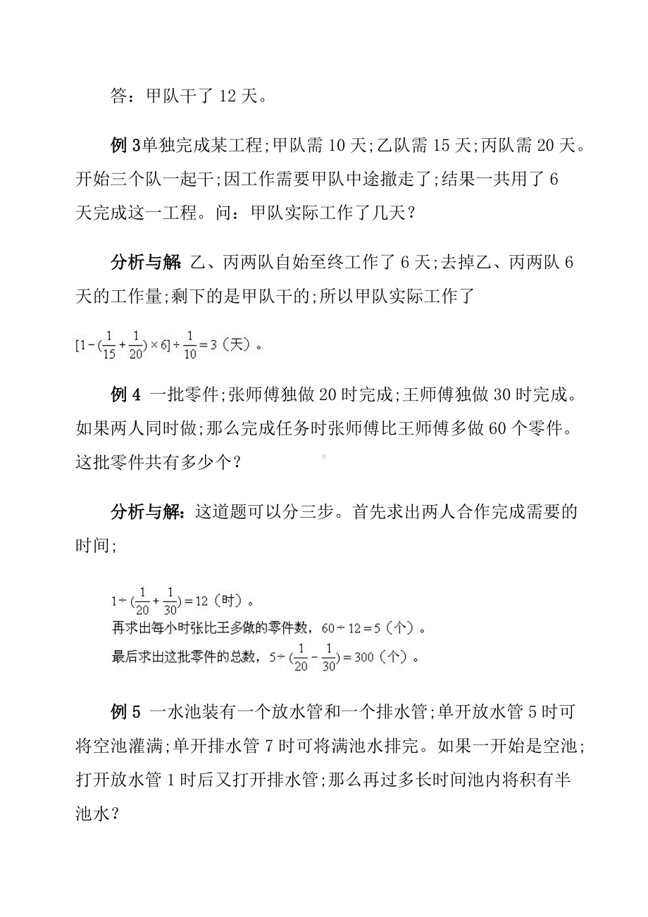 （小学数学）小学六年级奥数工程问题例题详解及练习(一).doc_第3页