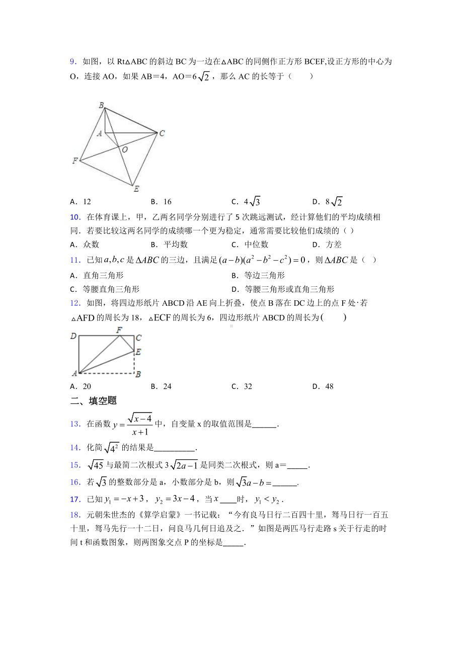 （冲刺卷）初二数学下期末试卷(含答案).doc_第2页