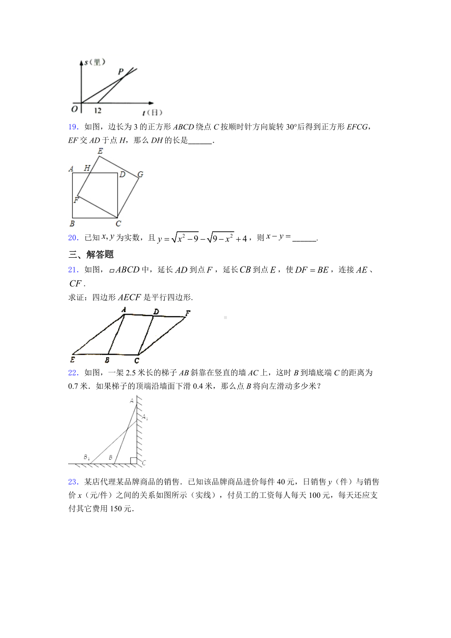 （冲刺卷）初二数学下期末试卷(含答案).doc_第3页