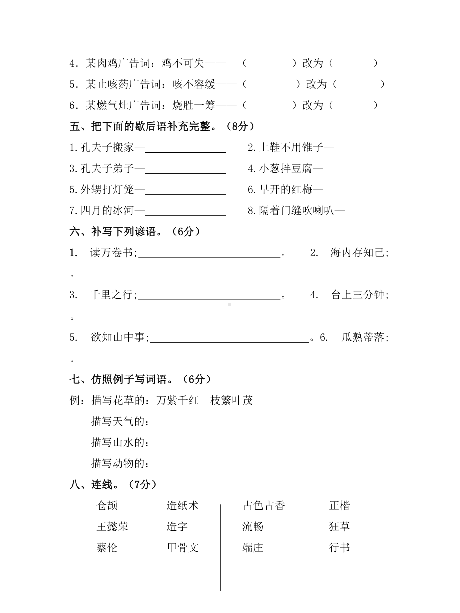 （小学语文）人教版小学五年级上册语文第五单元试卷及答案.doc_第2页