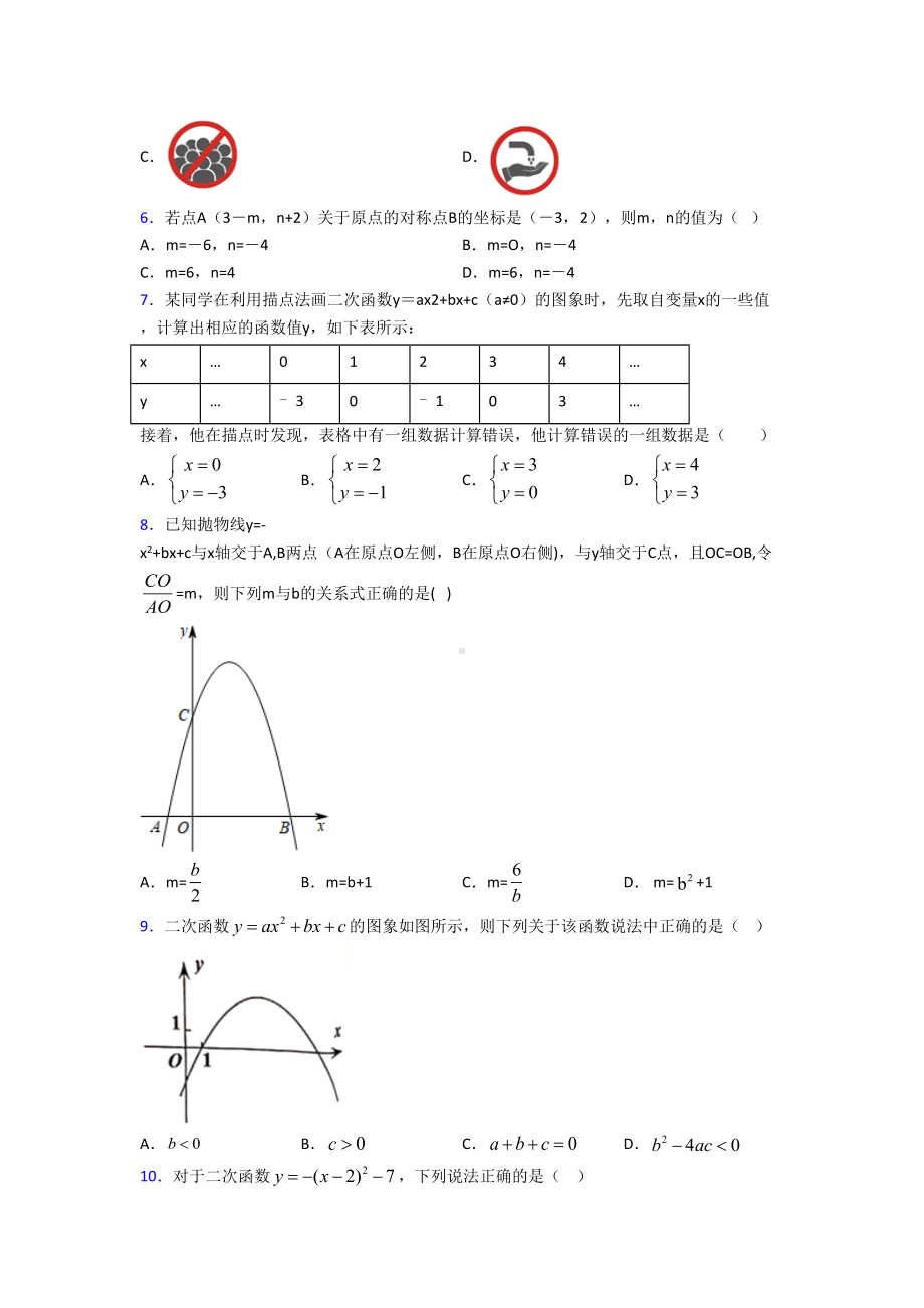 （人教版）九年级数学上期中试卷(含答案).doc_第2页