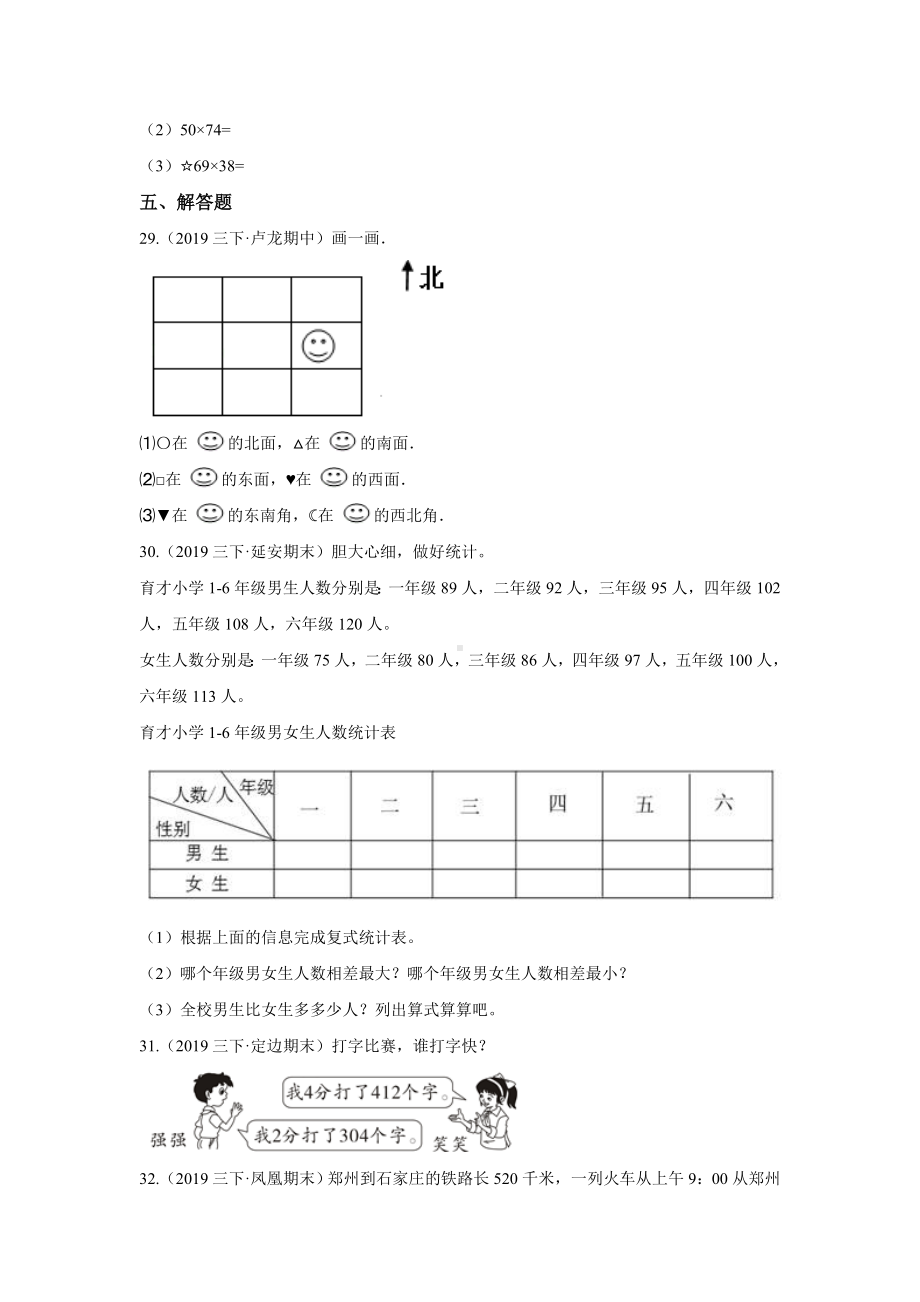 （人教版）三年级下册数学《期中考试试题》含答案.doc_第3页