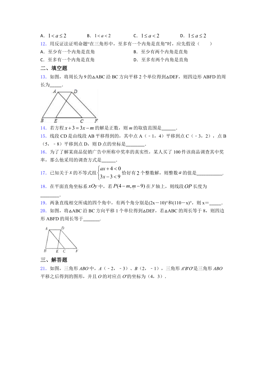 （压轴卷）七年级数学下期末模拟试题及答案.doc_第3页