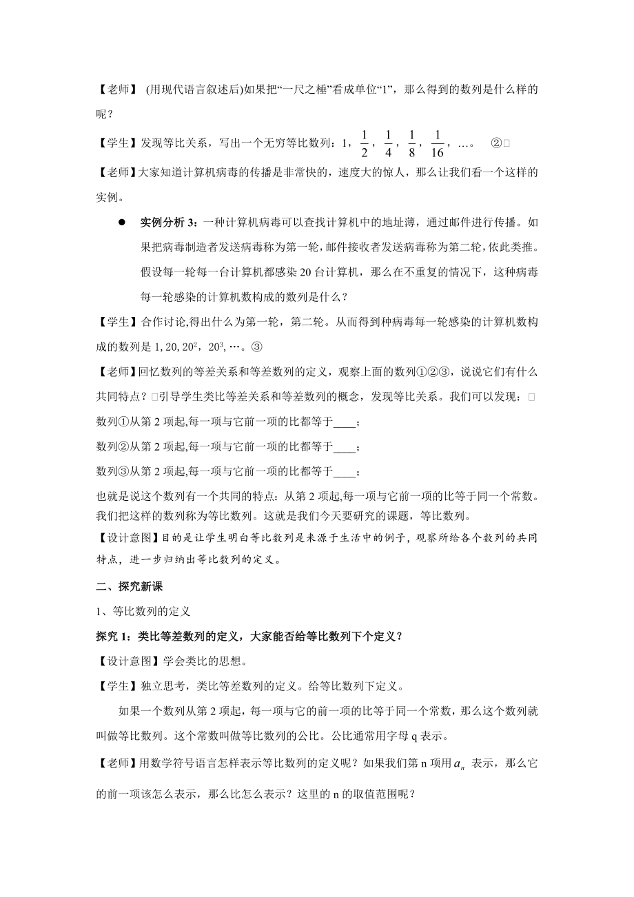 （一等奖教案）等比数列.doc_第2页