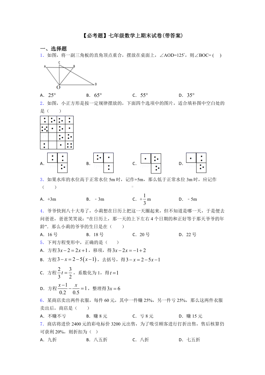 七年级数学上期末试卷(带答案).doc_第1页