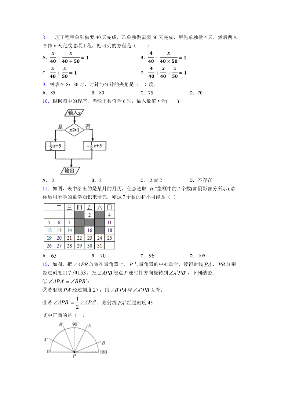 七年级数学上期末试卷(带答案).doc_第2页