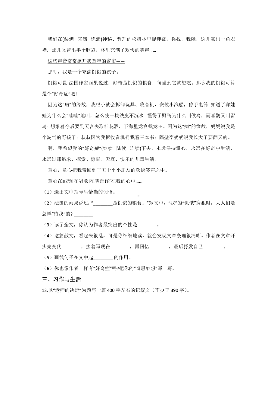 （6套打包）济南市外国语初中部小升初一模语文试题及答案.docx_第3页