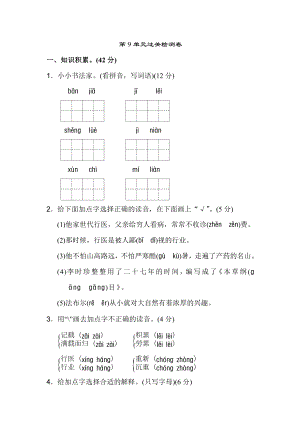 （北师大版）三年级语文下册《第九单元测试卷》(附答案).doc