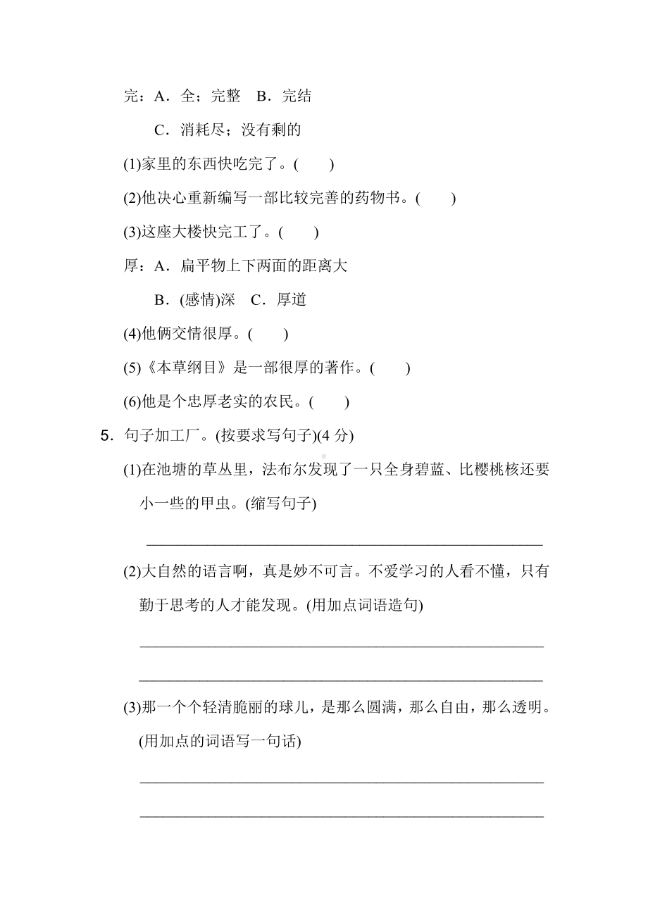 （北师大版）三年级语文下册《第九单元测试卷》(附答案).doc_第2页