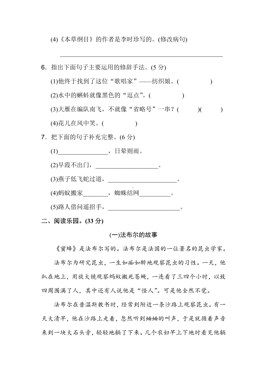 （北师大版）三年级语文下册《第九单元测试卷》(附答案).doc_第3页