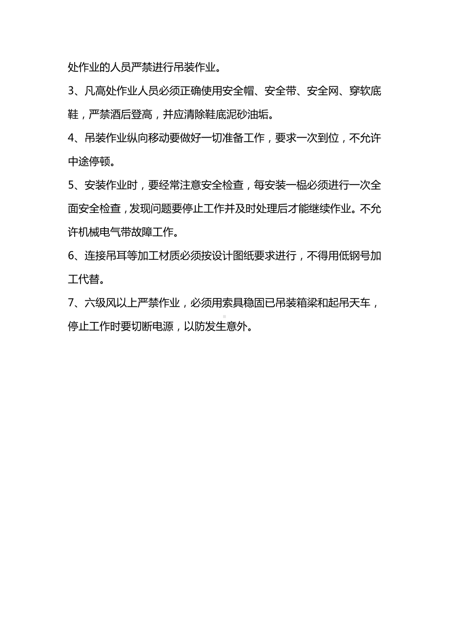 吊装安全应急预案.docx_第3页